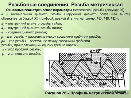 1 2 метрическая резьба
