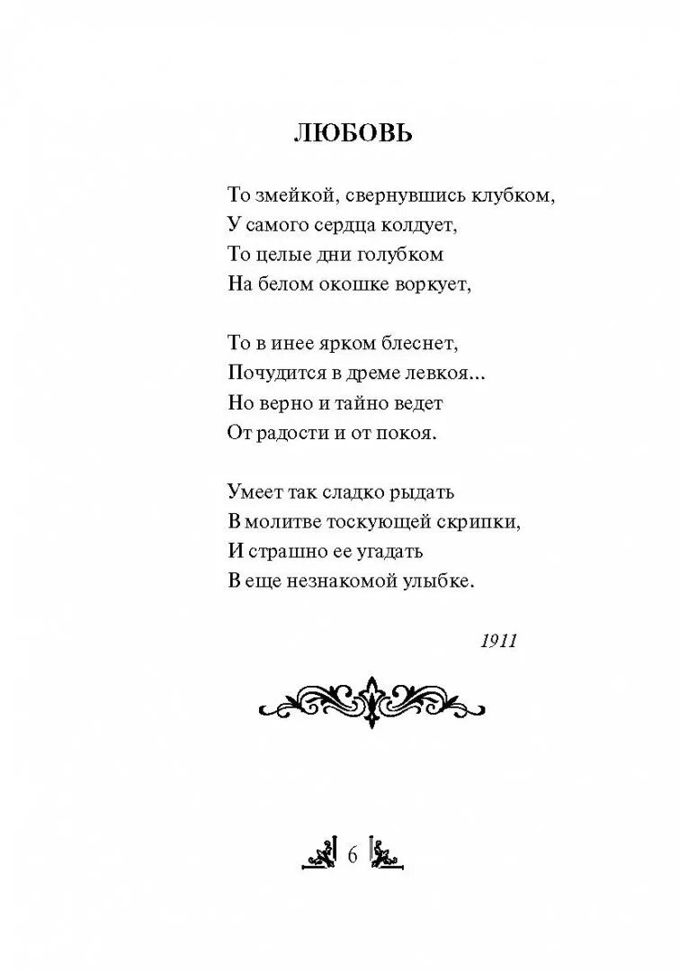 Ахматова а.а. "стихотворения". Ахматова стихи 12 строк. Ахматова стихи приходи на меня.