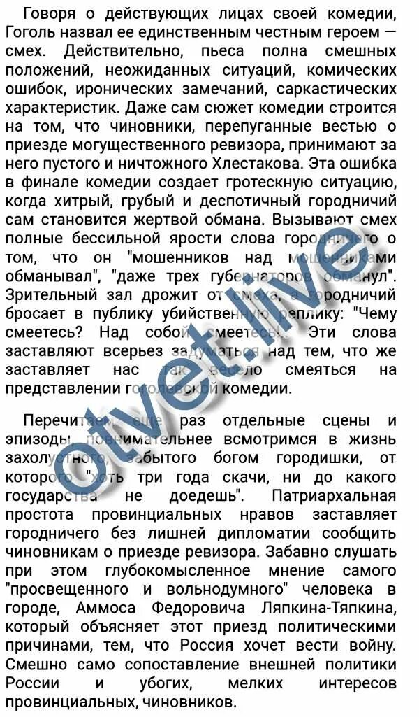 Сочинение что произойдет после приезда настоящего ревизора. Сочинение по ревизору. сочинение по комедии ревизор. комедия ревизор сочинение. сочинение ревизор гоголь.