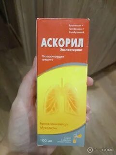 Аскорил экспекторант сироп аналоги