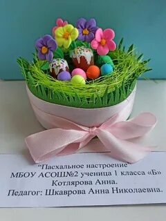 Пасхальная радость