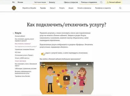 Билайн как узнать подписки на телефоне
