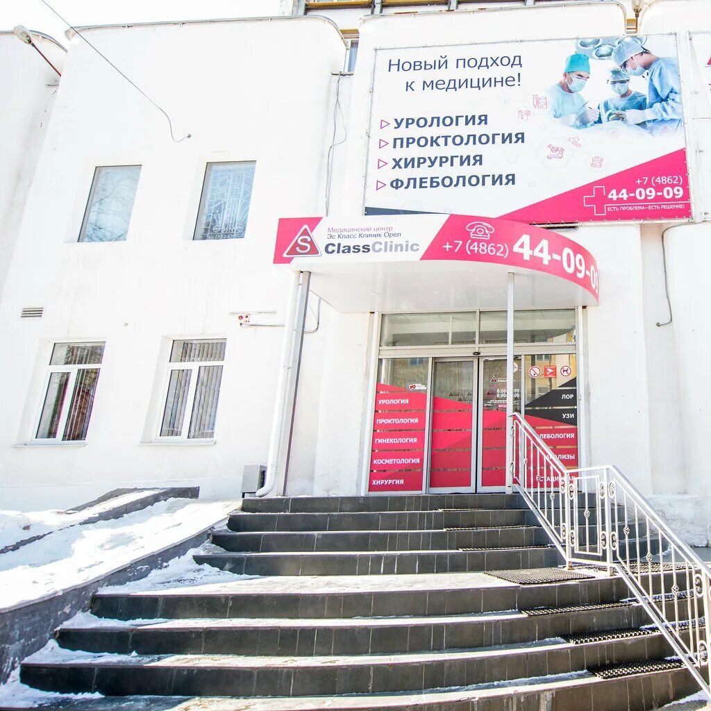 орел клиника. медицинский центр эс класс клиник орел. эс класс орел. октябрьская 25 орел медицинский центр эс класс клиник. октябрьская 25 орел медицинский центр.