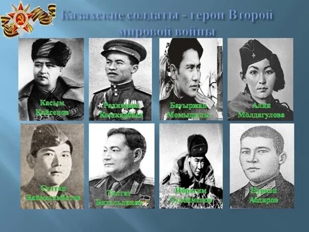 Герои вов казахстанцы. Герои войны 1941-1945 казахи. герои казахстанцы великой отечественной войны. герои казахстана в великой отечественной войне. казахи герои великой отечественной.