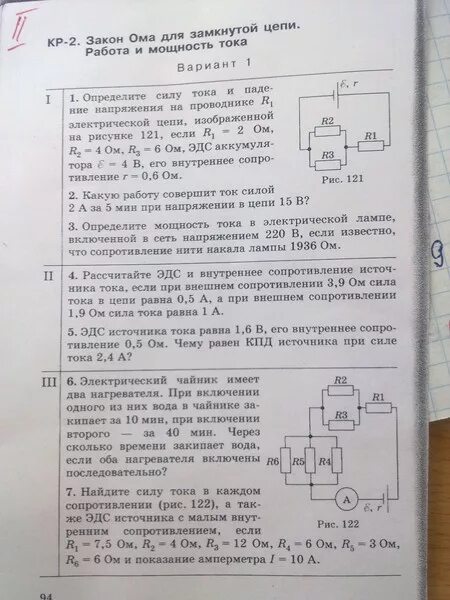 Постоянный ток вариант 10