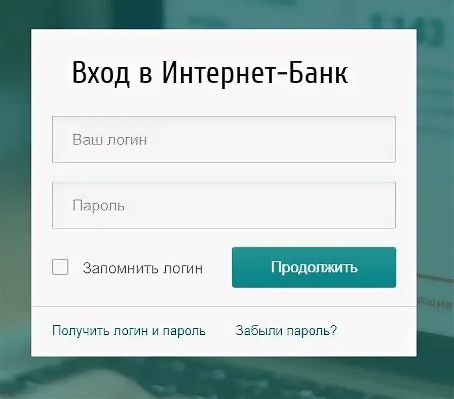 Абр россия личный кабинет. Интернет банк. Вход в банк. Вход в интернет. Пароль и логин моего личного кабинета.