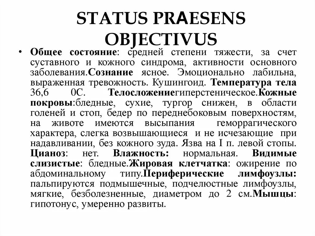 Статус презенс 2024. Status praesens objectivus. Статус Презенс Объективус. Status praesens objectivus перевод. Фото картинка status praesens objectivus.