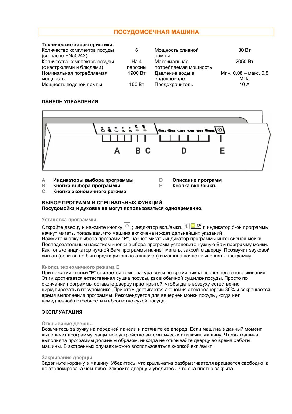 Трио инструкция по применению. Плита Канди трио инструкция. Канди трио 501. Канди трио режим посудомойки. Candy Trio режимы посудомойки