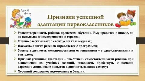 Виды адаптации первоклассников
