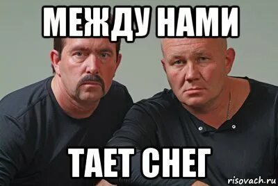 Бутырка тает снег