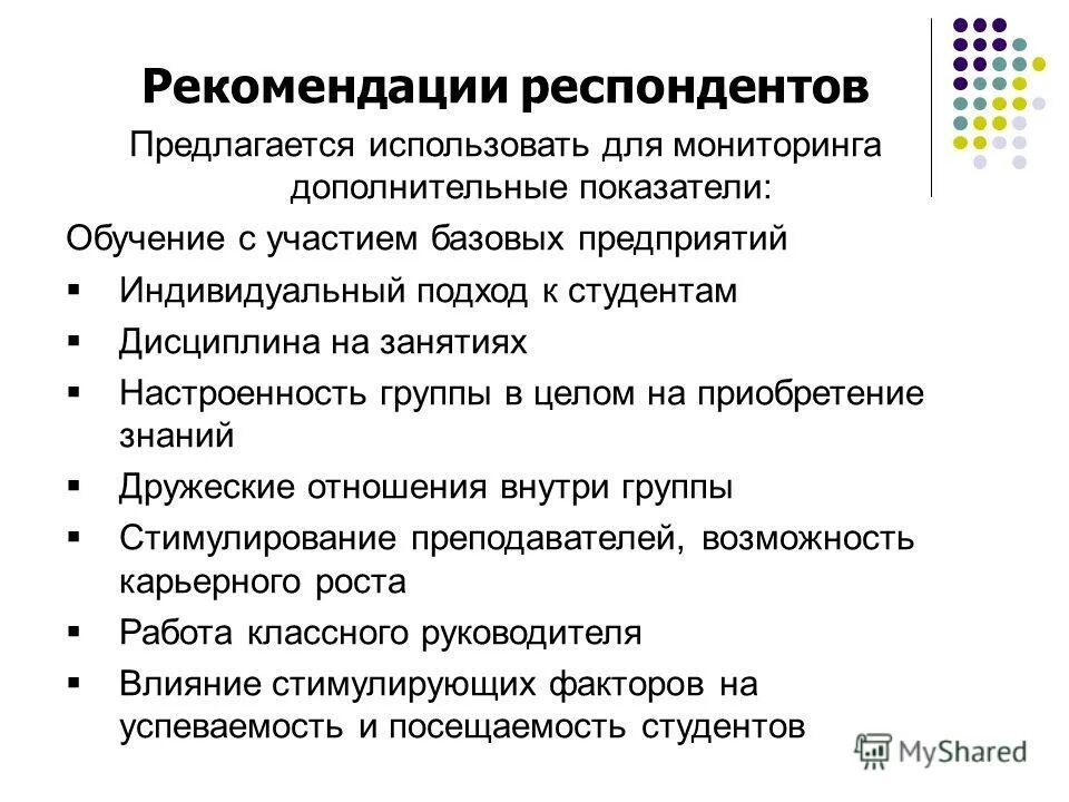 респондента. экспертный опрос для диплома. аналитический отчет анкеты. рекомендации респонденту. социолингвистическое анкетирование.