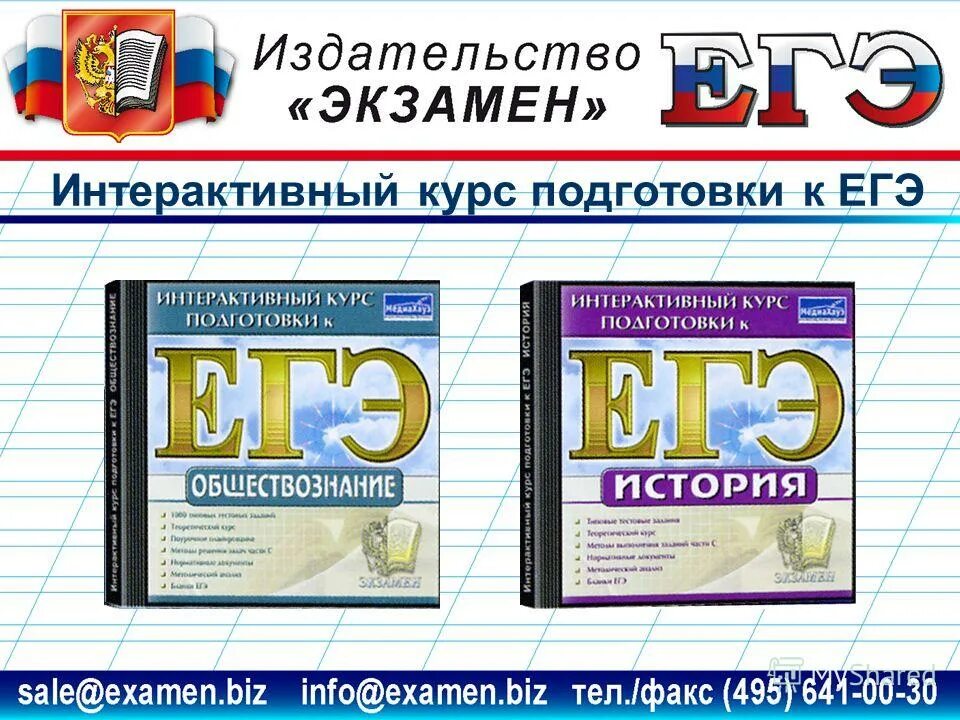 Издательство экзамен сайт. Издательство экзамен. ЕГЭ Издательство экзамен. Эффективная подготовка к ЕГЭ. Курс обществознания для подготовки к ЕГЭ.