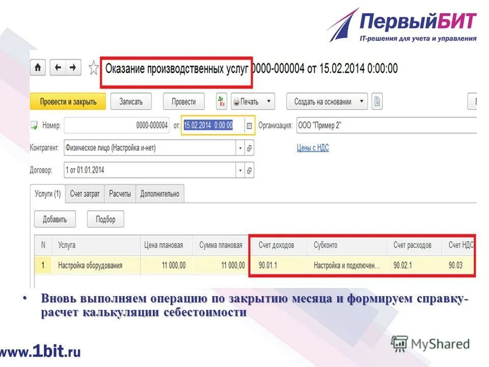 корректировка себестоимости выпуска 1с. где в 1с калькуляция. калькуляция. калькуляция изделия в 1с как сделать. 3 бухгалтерия.