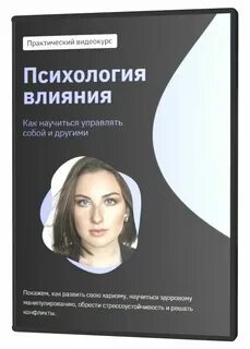Психология влияния пример