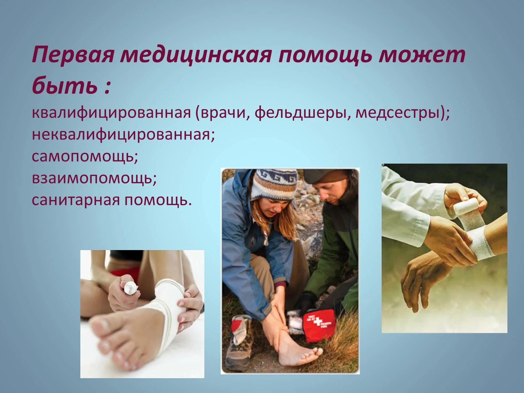 Какие помощи есть. Первая помощь. виды первой помощи. виды первой мед помощи. первая помощь медсестры.