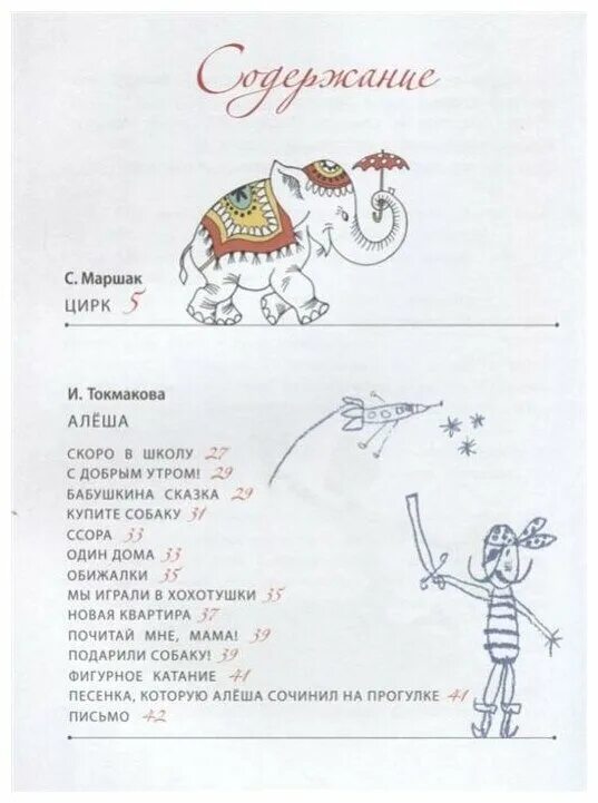 Издательство малыш книги для детей. Токмакова обижалки стих. Ты меня заобижала стих. Токмакова обижалки. Токмакова обижалки.