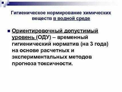 Санитарных нормативов