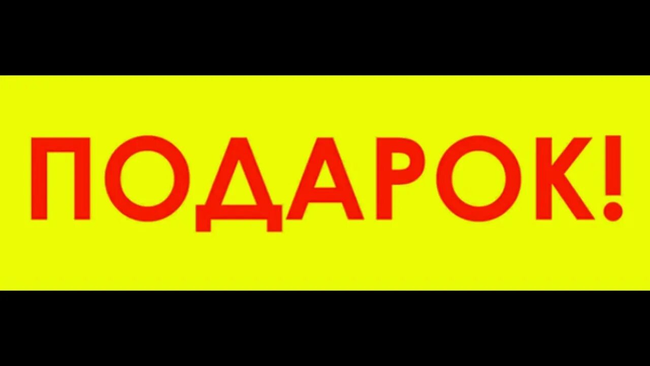 Красивое слово подарки. Подарок надпись. Подарок слово. Красивая надпись подарок. Слово подарок на прозрачном фоне.