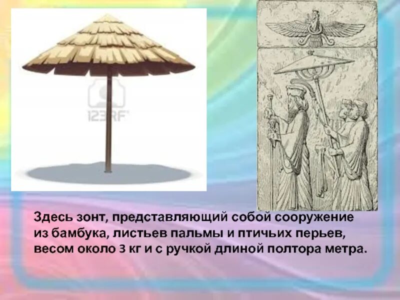 Прочитайте текст зонты в коробках. Зонты в древности. зонтик в древнем египте. древний зонт. зонтик древнего китая.