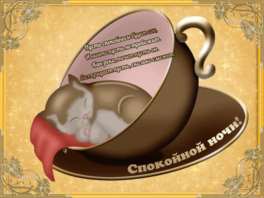 Сладких снов картинки с надписями прикольные. Пожелания спокойной ночи. прикольные пожелания спокойной ночи. открытки спокойной ночи прикольные. пожелания на ночь.