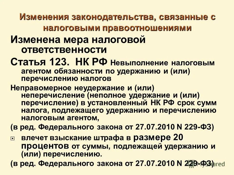 3. Обязанности налоговых агентов. Невыполнение обязанностей налогового агента. Ст 199 ук рф объект. Неисполнение обязанностей налогового агента.