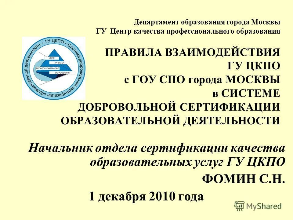 Департамент образования города Москвы. Услуги департамента образования города Москвы. Отдел сертификации. Номер Департамент образования города Москвы телефона.