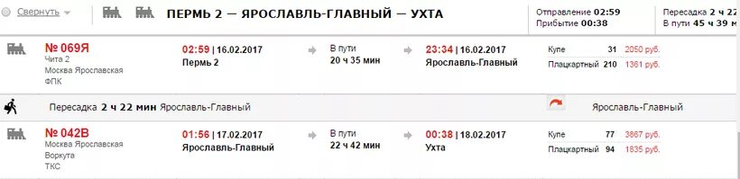 Сколько на поезде от перми до москвы. Поезд Москва Хабаровск. Поезд до Ярославля. Расписание поездов Москва Пермь. Ухта Москва поезд.