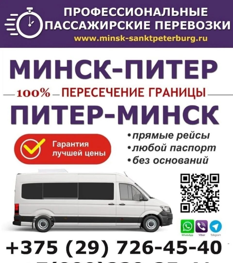 Маршрутка минск санкт. Маршрутки питер минск. автобус санкт-петербург минск. автобус в минск из санкт-петербурга. санкт-петербург минск.