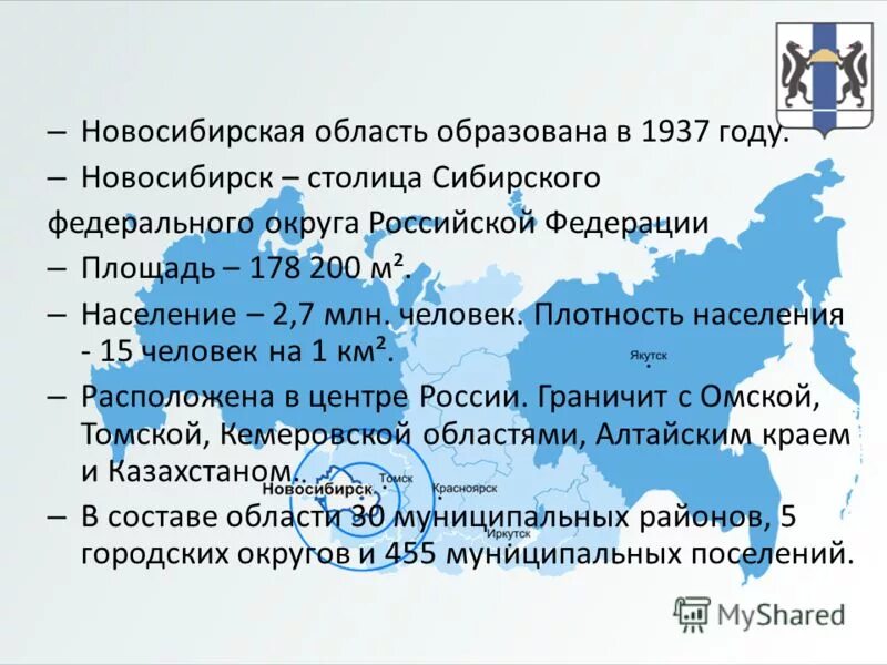 1 площадь новосибирской области. Площадь Новосибирской области. Новосибирская область образована 1937. Новосибирск область площадь. География Новосибирской области.