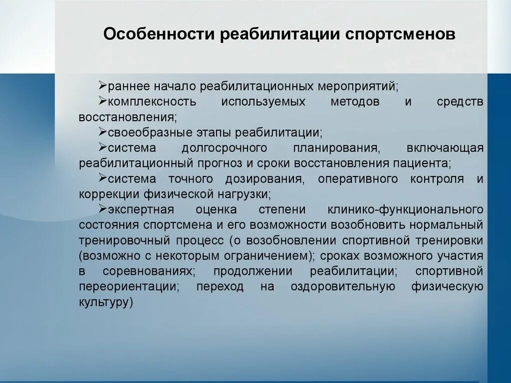 Средства восстановления спортсменов. Особенности реабилитации спортсменов. Этапы реабилитации спортсменов. Реабилитационные мероприятия. Реабилитация профессиональных спортсменов.