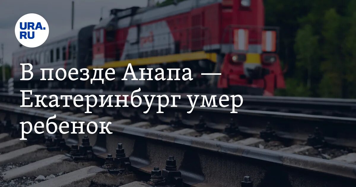 Поезд Ижевск Анапа 515 ГД. Поезд екатеринбург анапа 2024 год