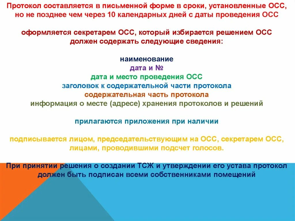 Требования минстроя к протоколу общего собрания. Приложение 1 приказ минстроя рф от 28.01.2019 № 44/пр. приказ 44 минстроя. требования к протоколам осс. приказ 44 минстроя протокол собрания.