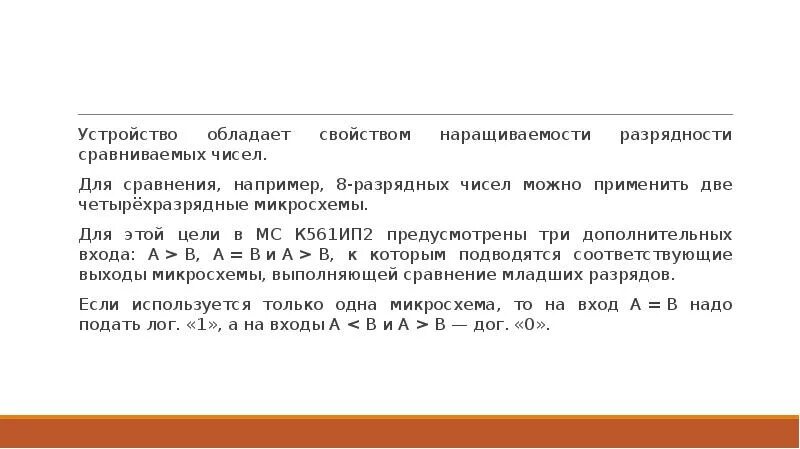 8 разрядное число это