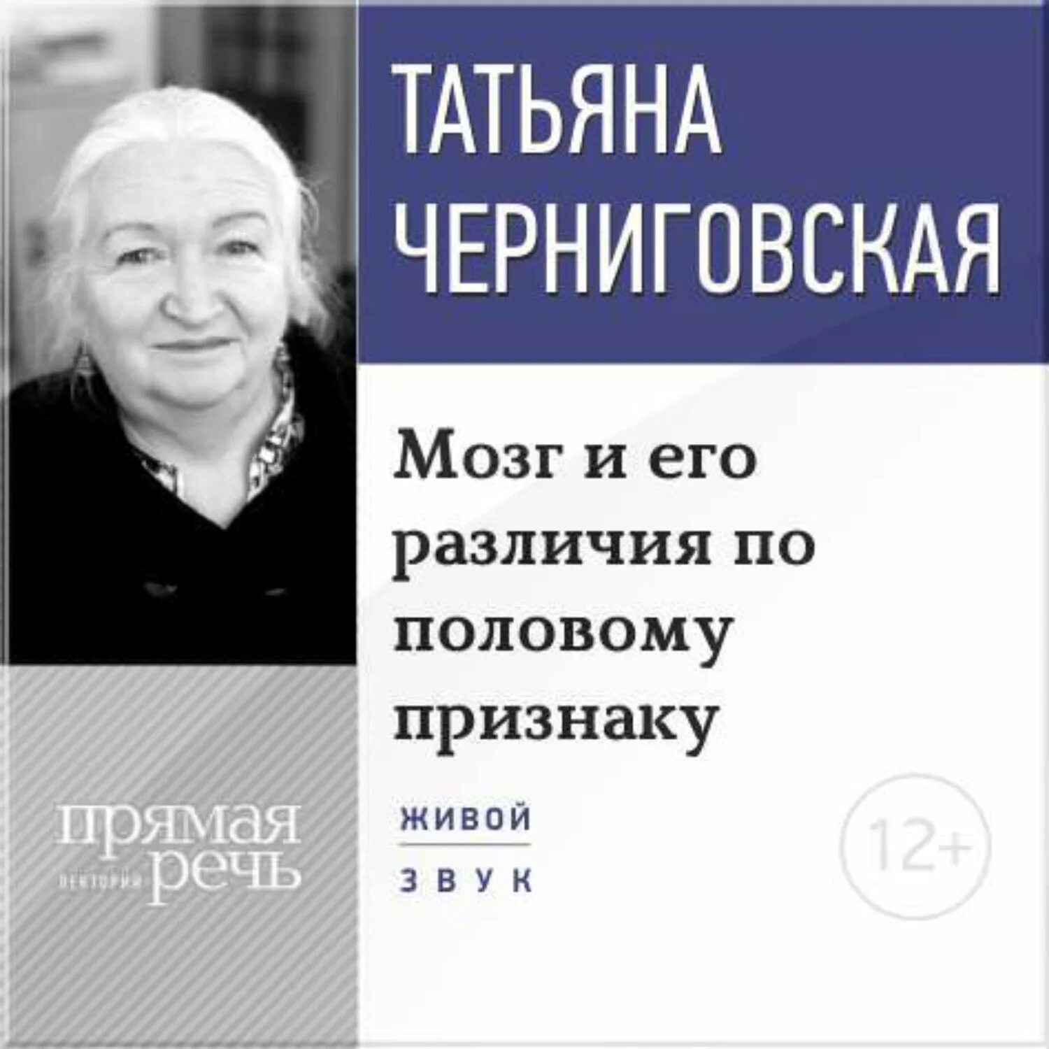 Лекции о мозге Татьяны Черниговской.