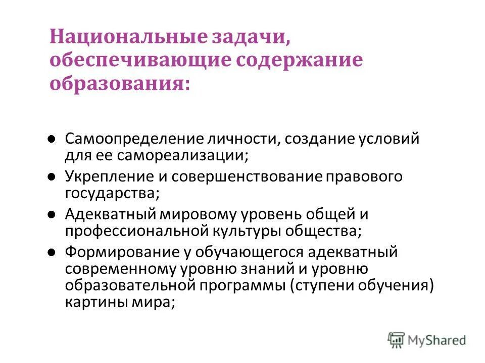 Фгт дошкольного образования. Федеральные государственные требования это. Предоставляемое содержание. Федеральные государственные требования это. Предоставляемого содержания.