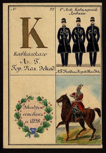 Эскадрон скаржинского 1812. Казаки в казахстане. Казачий эскадрон 5 букв сканворд. Казачий эскадрон 5 букв сканворд. Лейб-гвардии кавказско-горский полуэскадрон.