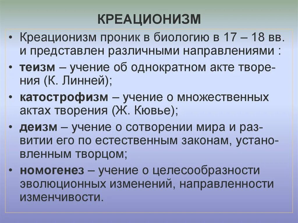 Гипотеза бога. Теория креационизма. Концепция креационизма. Сторонники теории креационизма. Клуазонизм.