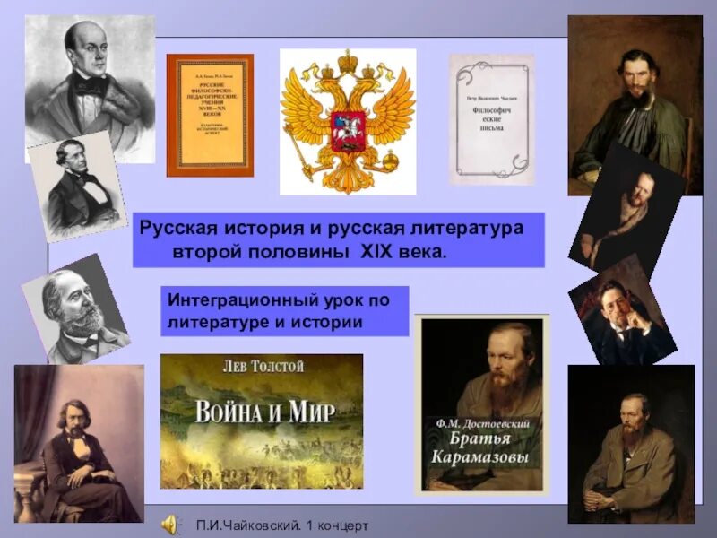 Произведения писателей второй половины 20 века. Писатели 2-Ой половины 19 века. Писатели 2 половины 19 века в России. Литераторы второй половины 19 века. Литература 2 половины 19 века в России.