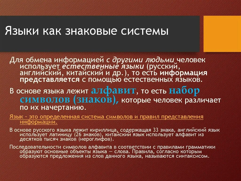 Какие знаковые системы. Язык знаковая система. Язык как система определение. Язык как система знаков. Язык как знаковая система основные функции языка.