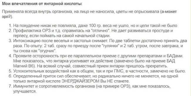 Как принимать янтарную кислоту в таблетках взрослым