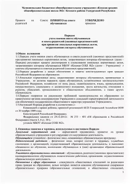 Положение о родительской школе