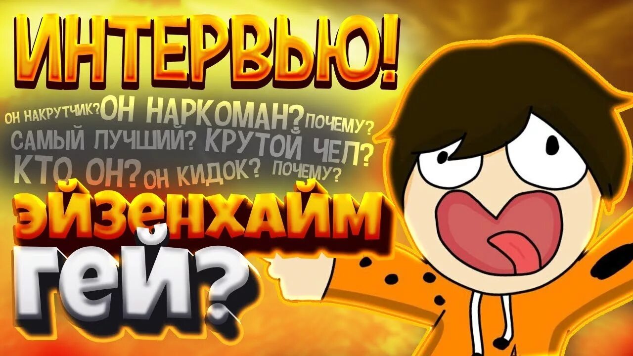 Эйзенхайм ютуб. Как выглядит эйзенхайм в реальной жизни. Скин эйзенхайма. Майнкрафт эйзенхайм. Майнкрафт эйзенхайм.