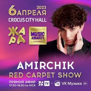 Премия жара music
