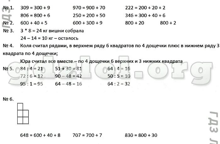 4 класс 1 часть страница 70