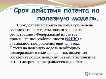 Срок хранения патентов