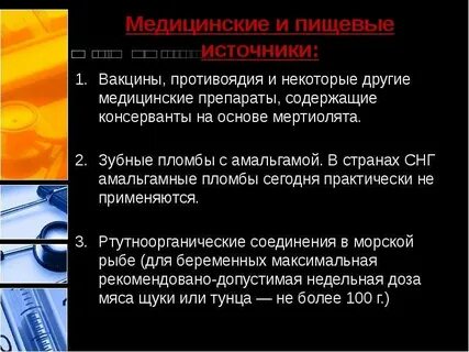 Медицинское ртуть