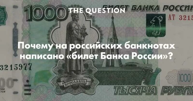 Билет банка России. Деньги билет банка России. Билет банк России. Надпись билет банка России. Билет банка россии это