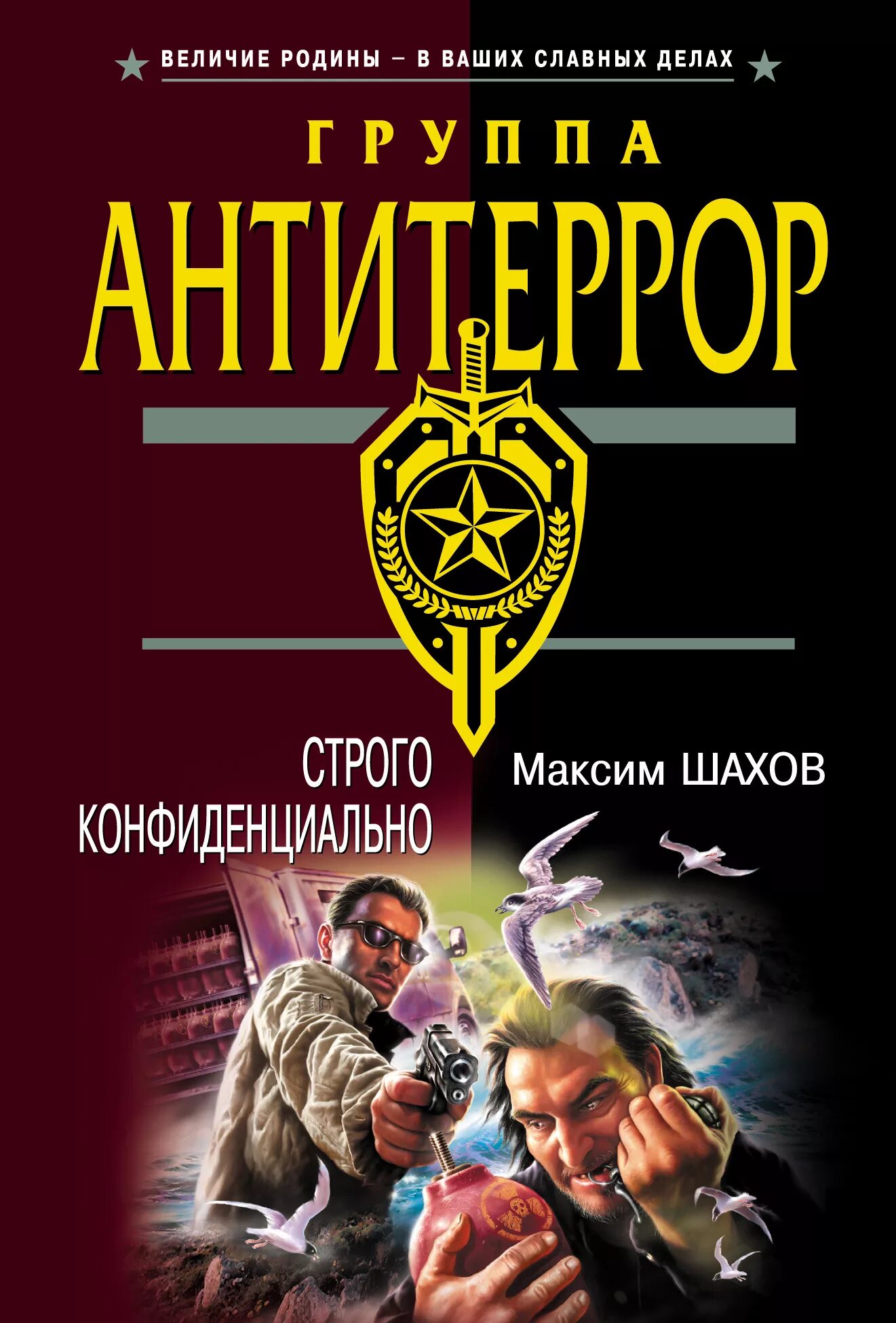 Шахов читать. Максим шахов. шахов книги. книги максима шахова. книги строго.