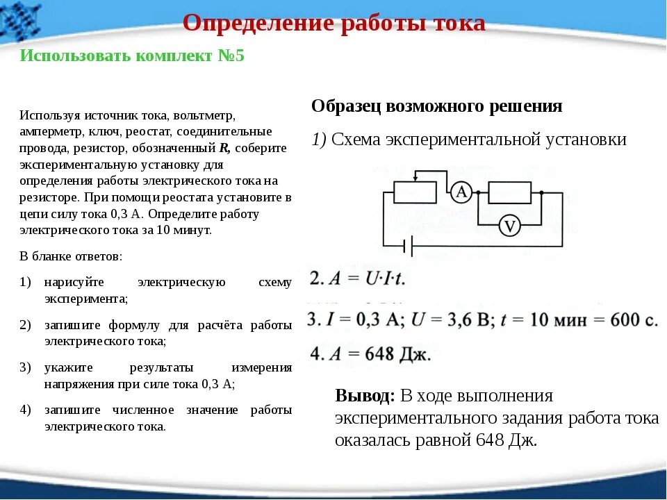 Схема для определения работы электрического тока. Измерение силы тока и напряжение на лампе. Лабораторная работа по физике измерение силы тока. Лабораторная работа по физике ОГЭ. Контрольная работа номер 4 мощность работа тока