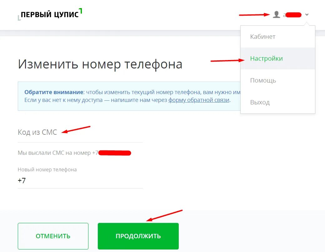 Поменять телефон сайте. Изменить номер телефона. Поменяла номер телефона. Как сменить номер телефона. Смена номера телефона.